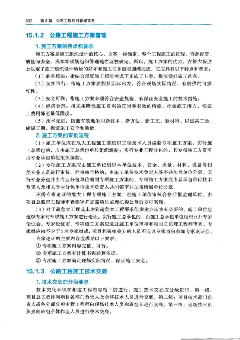 2026电子教材二建公路（可搜索）_2026二建全科_26二建各科电子教材