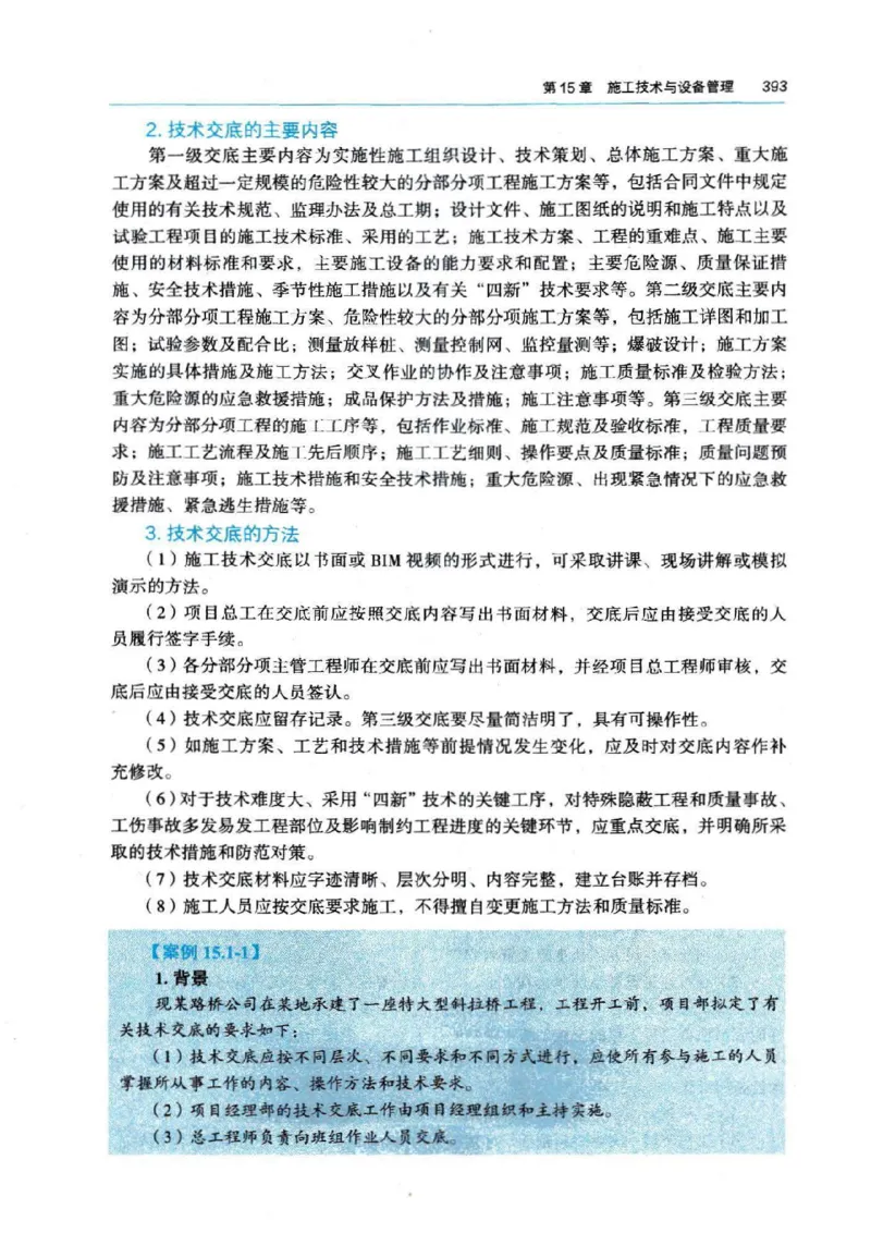 2026电子教材二建公路（可搜索）_2026二建全科_26二建各科电子教材