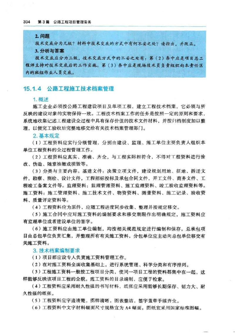2026电子教材二建公路（可搜索）_2026二建全科_26二建各科电子教材