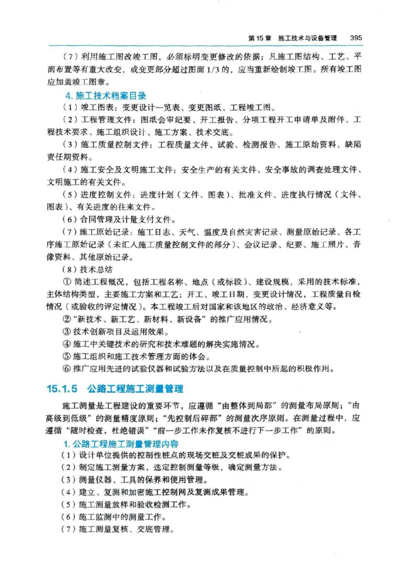 2026电子教材二建公路（可搜索）_2026二建全科_26二建各科电子教材