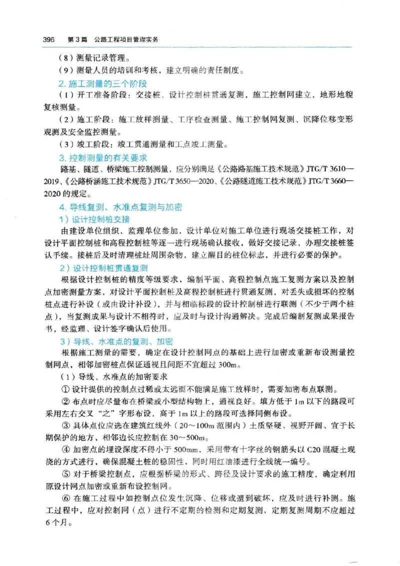 2026电子教材二建公路（可搜索）_2026二建全科_26二建各科电子教材