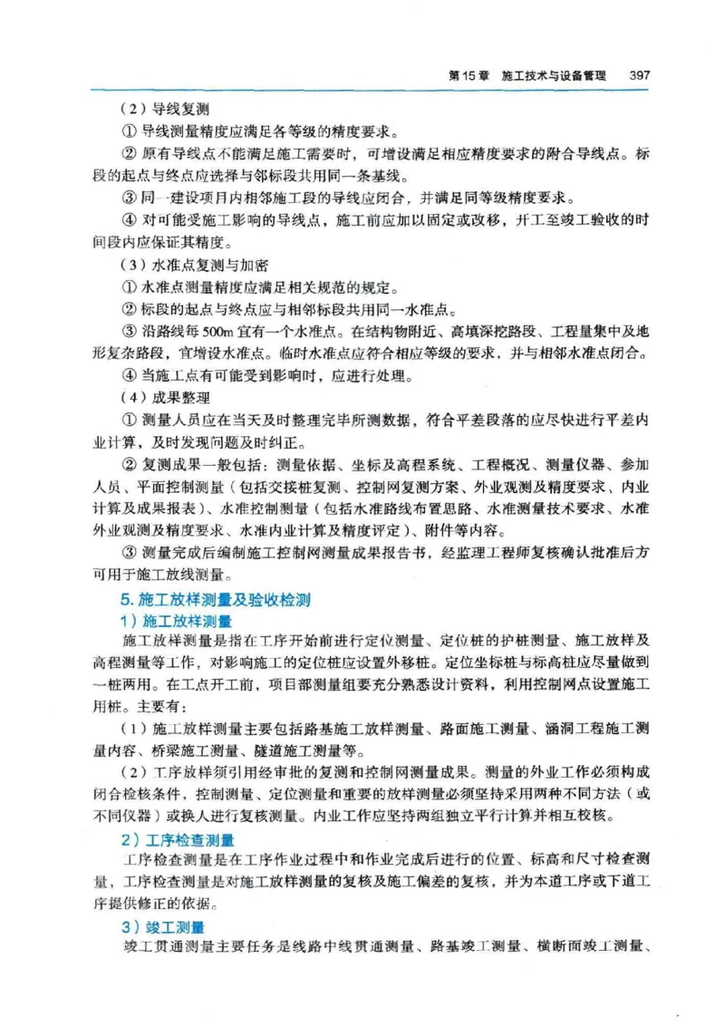 2026电子教材二建公路（可搜索）_2026二建全科_26二建各科电子教材