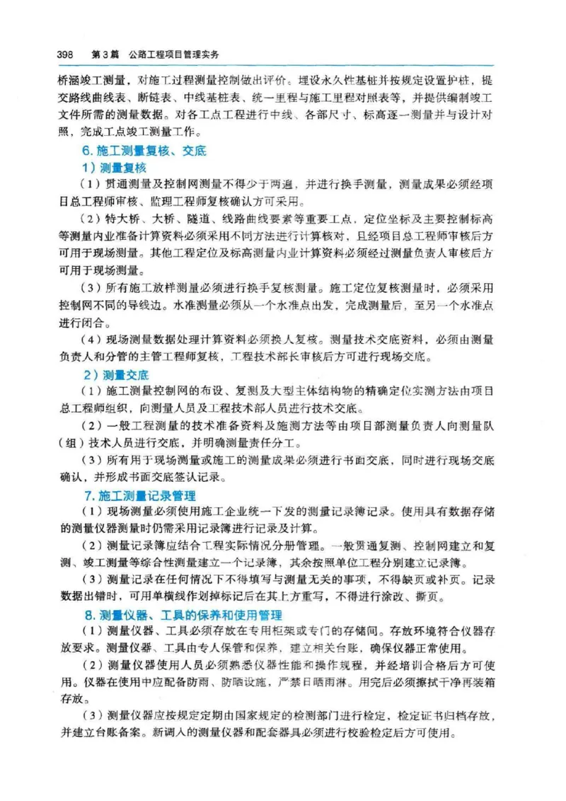 2026电子教材二建公路（可搜索）_2026二建全科_26二建各科电子教材