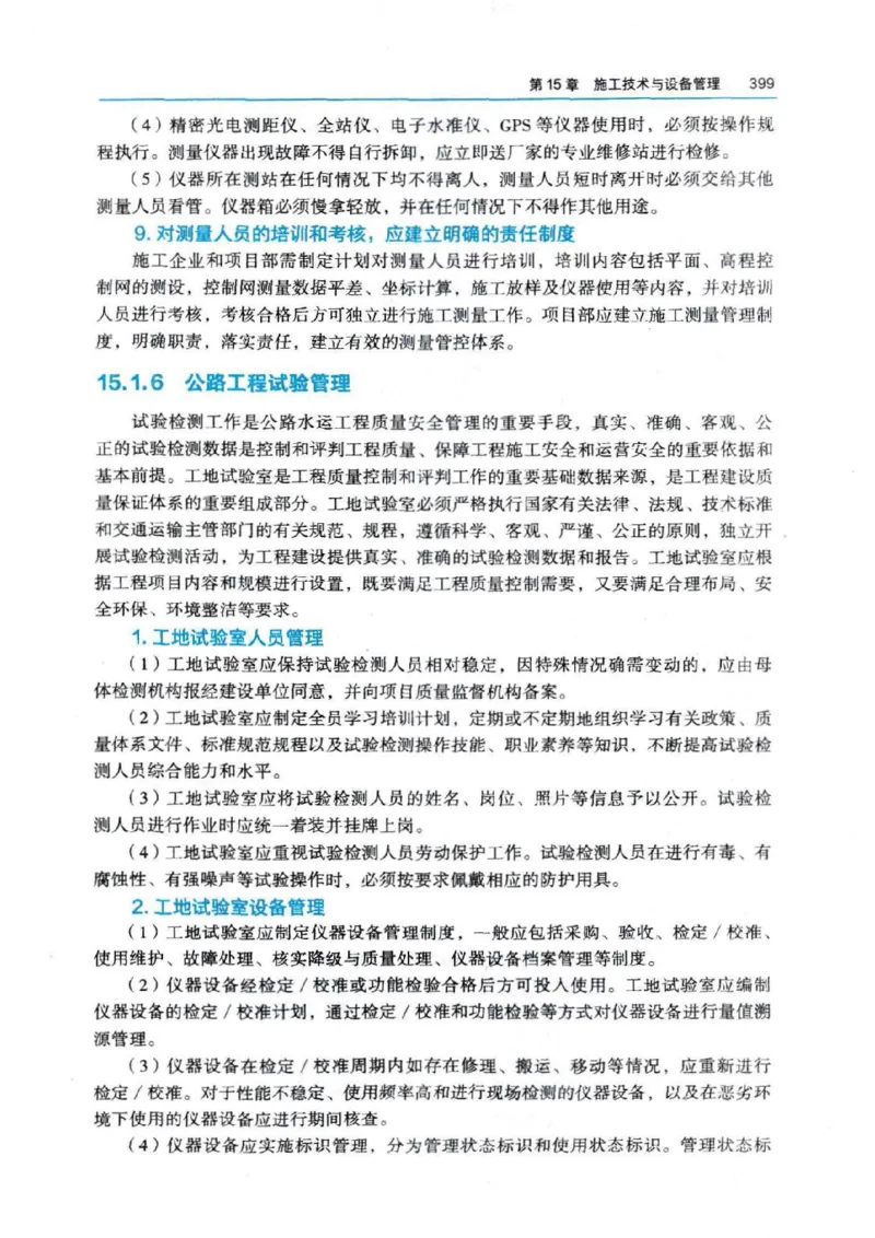 2026电子教材二建公路（可搜索）_2026二建全科_26二建各科电子教材
