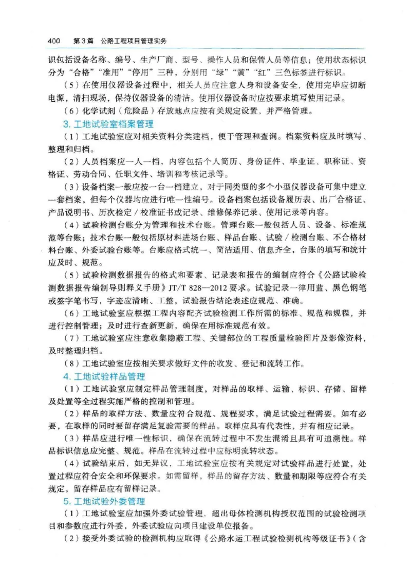 2026电子教材二建公路（可搜索）_2026二建全科_26二建各科电子教材