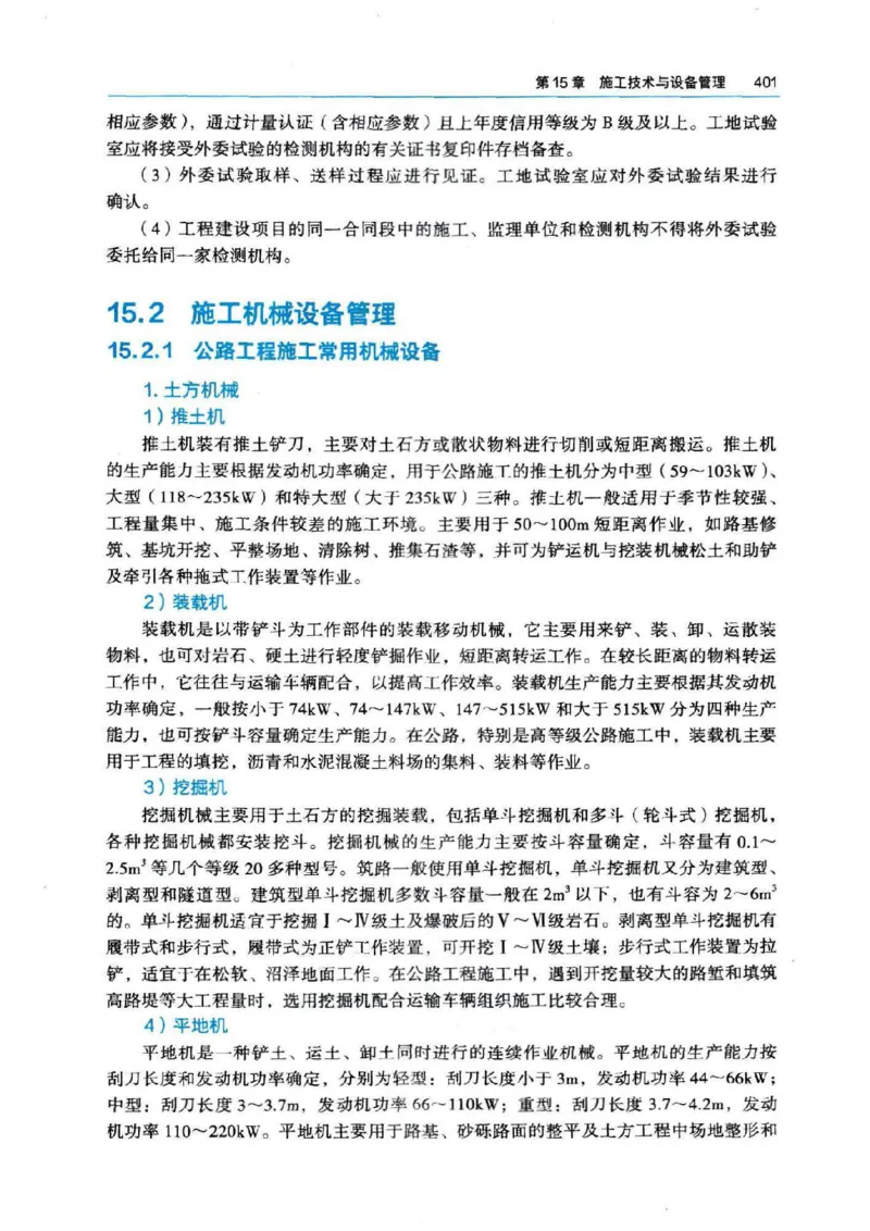 2026电子教材二建公路（可搜索）_2026二建全科_26二建各科电子教材