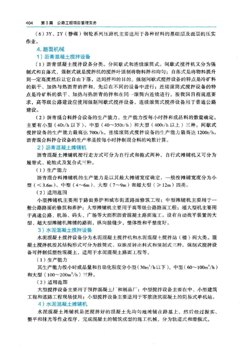 2026电子教材二建公路（可搜索）_2026二建全科_26二建各科电子教材