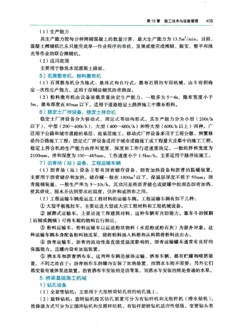 2026电子教材二建公路（可搜索）_2026二建全科_26二建各科电子教材