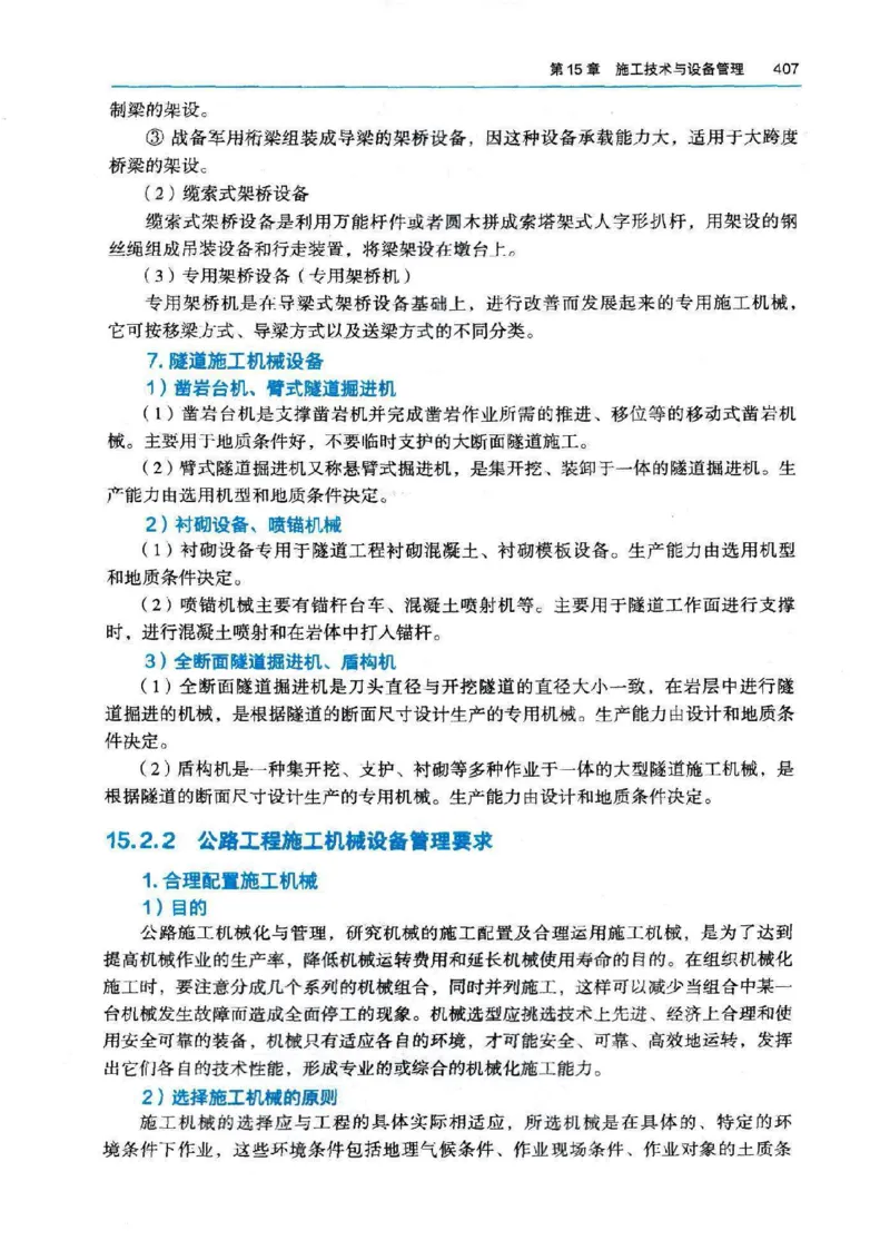 2026电子教材二建公路（可搜索）_2026二建全科_26二建各科电子教材