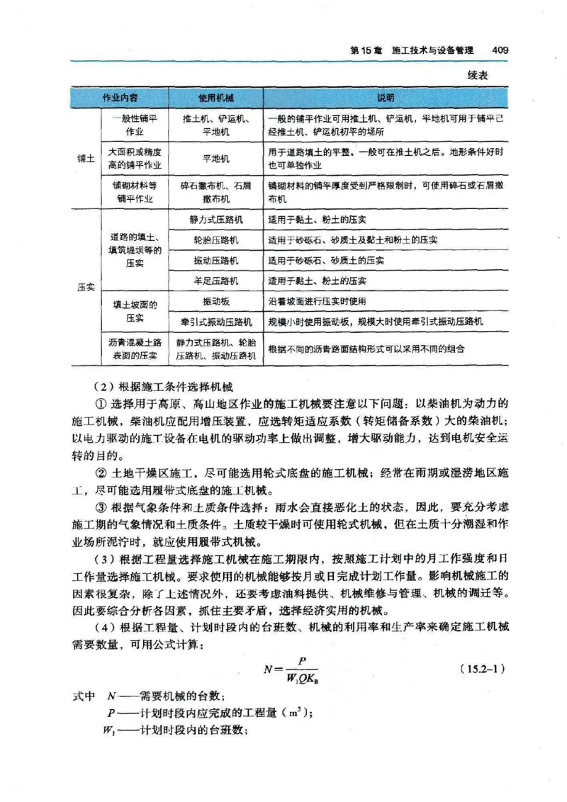 2026电子教材二建公路（可搜索）_2026二建全科_26二建各科电子教材