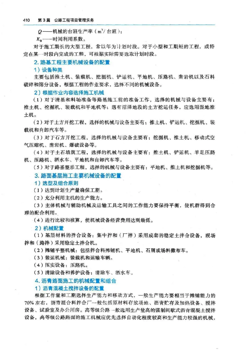 2026电子教材二建公路（可搜索）_2026二建全科_26二建各科电子教材