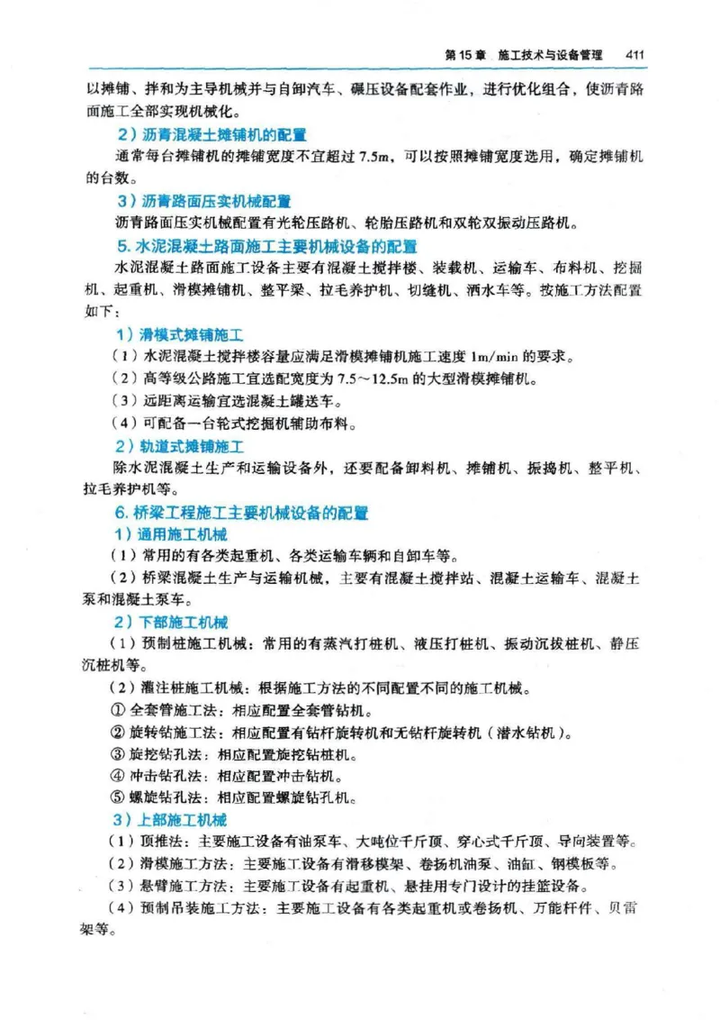 2026电子教材二建公路（可搜索）_2026二建全科_26二建各科电子教材