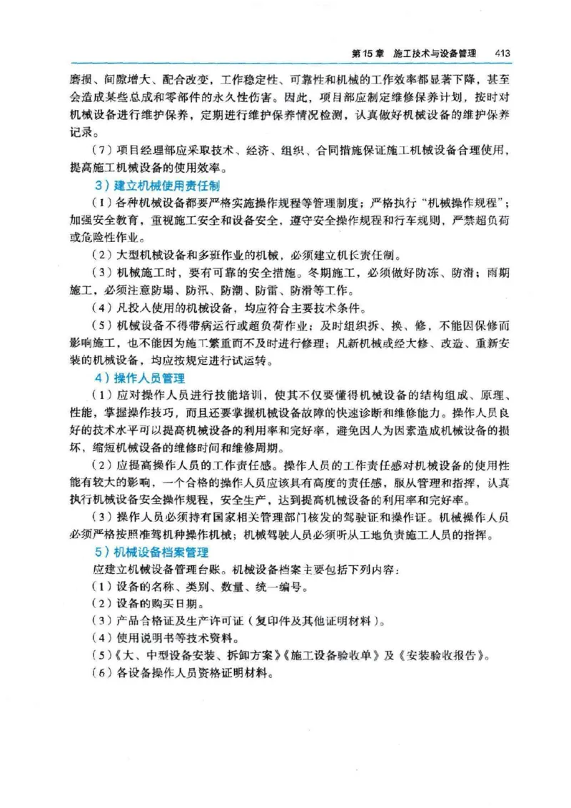 2026电子教材二建公路（可搜索）_2026二建全科_26二建各科电子教材