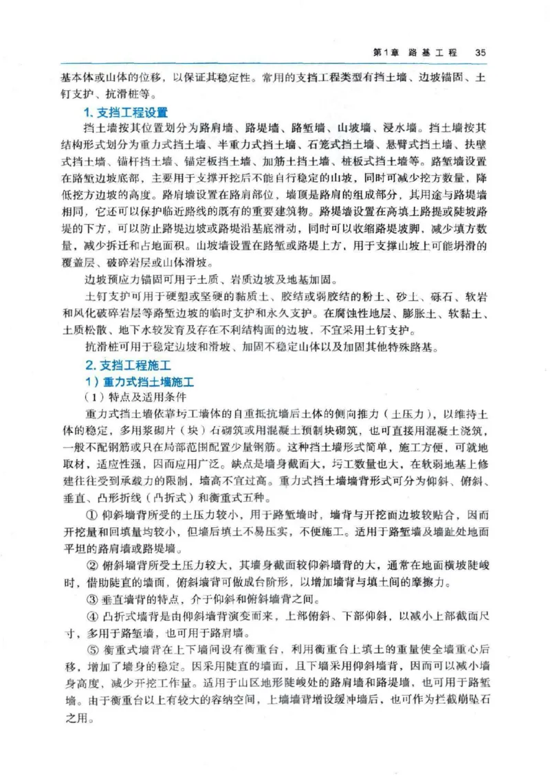 2026电子教材二建公路（可搜索）_2026二建全科_26二建各科电子教材