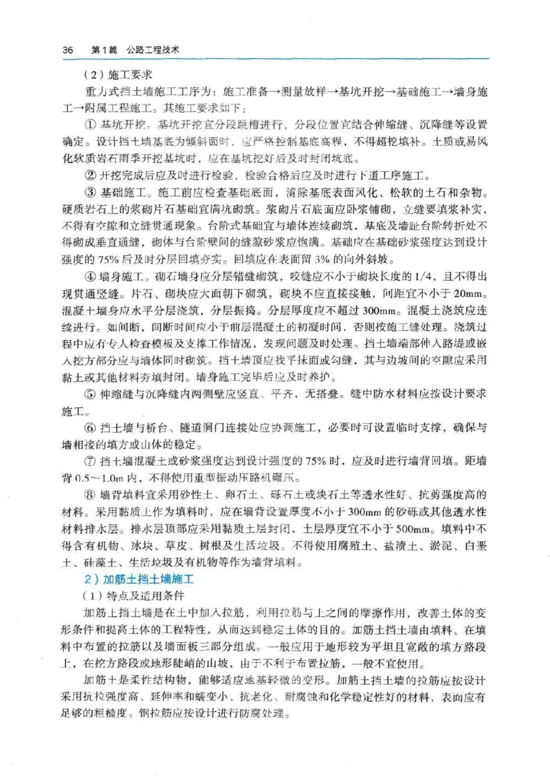 2026电子教材二建公路（可搜索）_2026二建全科_26二建各科电子教材