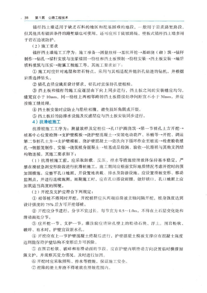 2026电子教材二建公路（可搜索）_2026二建全科_26二建各科电子教材