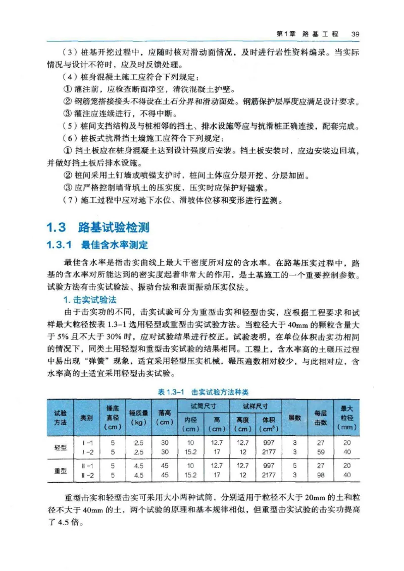 2026电子教材二建公路（可搜索）_2026二建全科_26二建各科电子教材