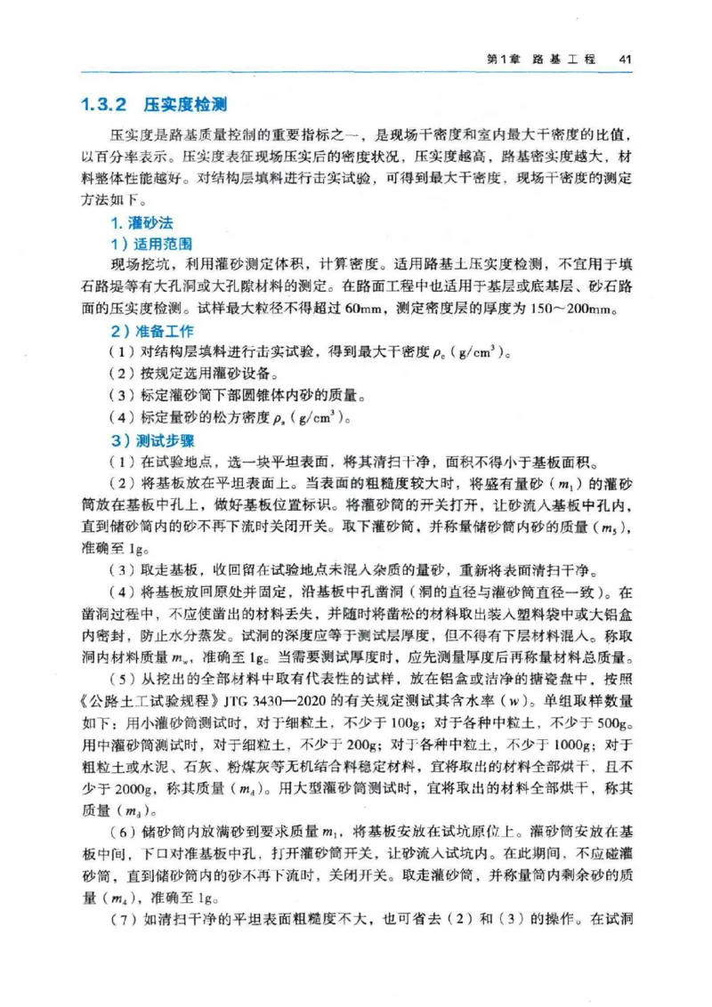 2026电子教材二建公路（可搜索）_2026二建全科_26二建各科电子教材