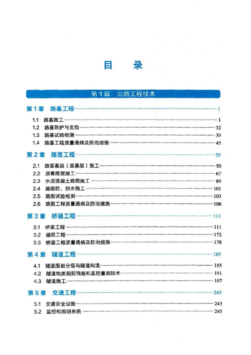 2026电子教材二建公路（可搜索）_2026二建全科_26二建各科电子教材