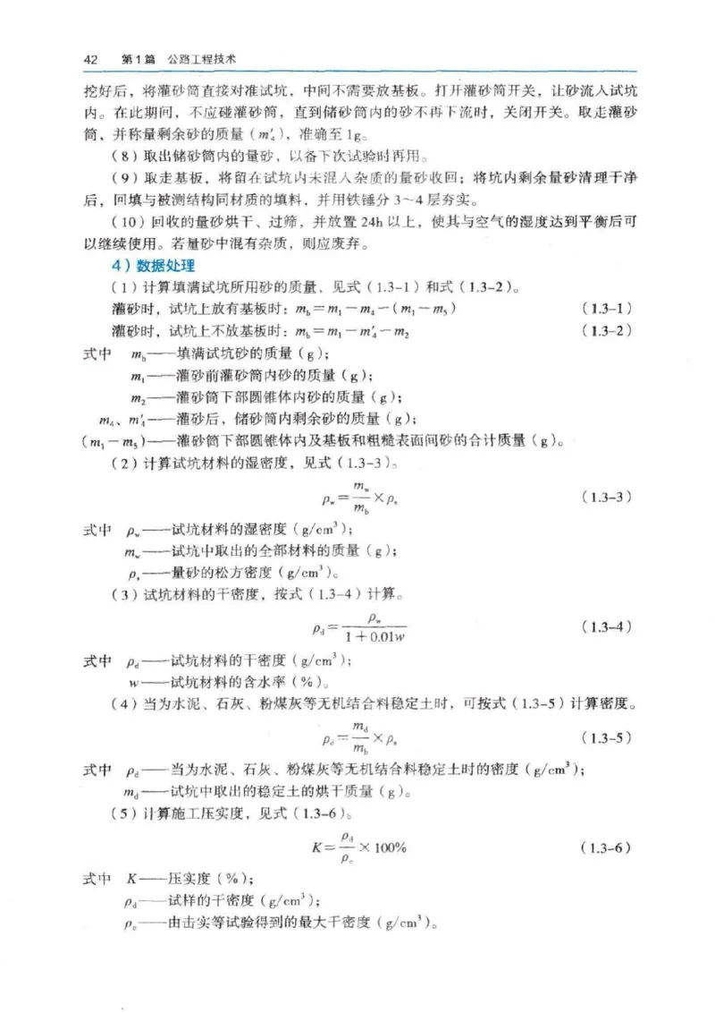 2026电子教材二建公路（可搜索）_2026二建全科_26二建各科电子教材