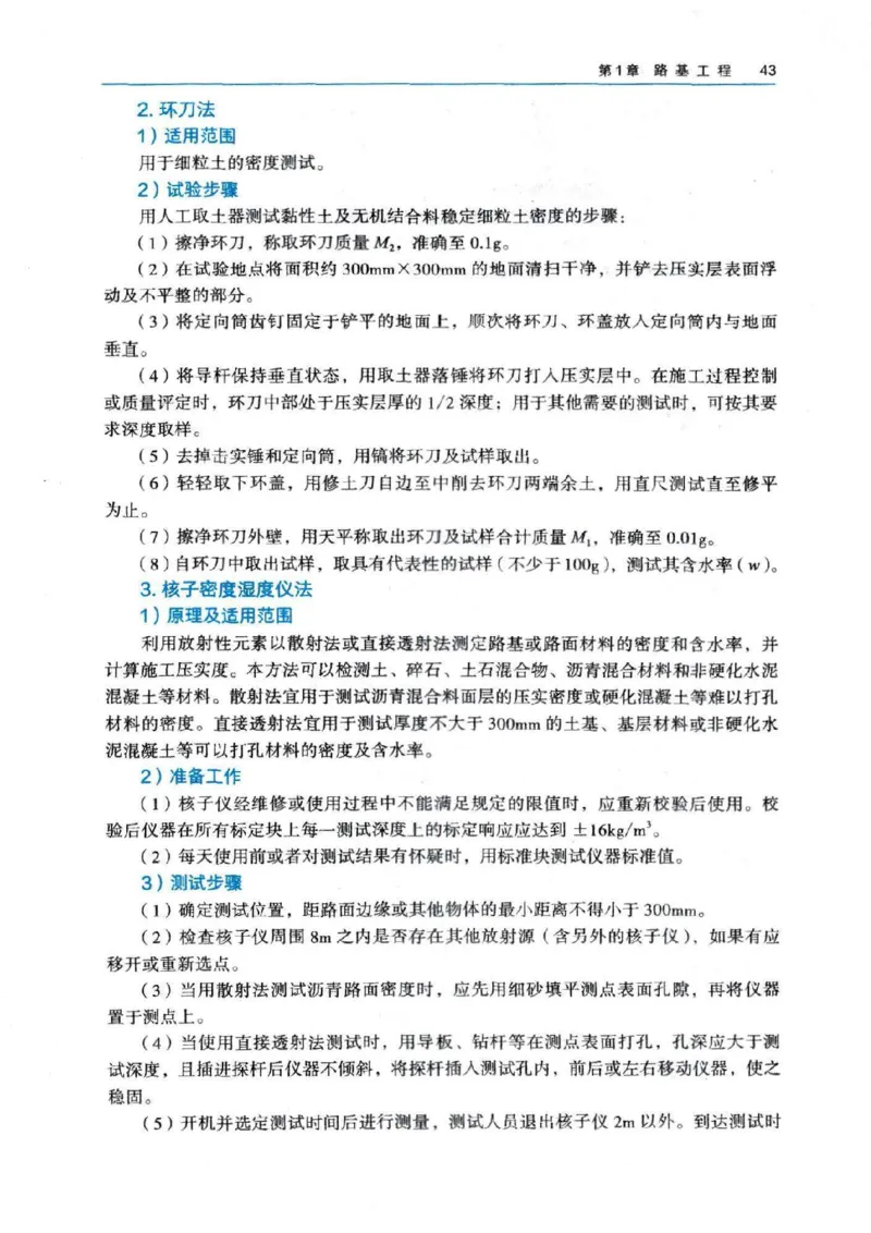 2026电子教材二建公路（可搜索）_2026二建全科_26二建各科电子教材