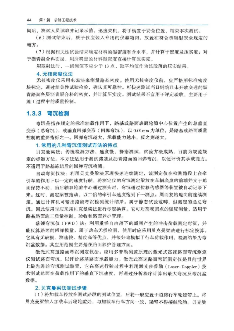 2026电子教材二建公路（可搜索）_2026二建全科_26二建各科电子教材