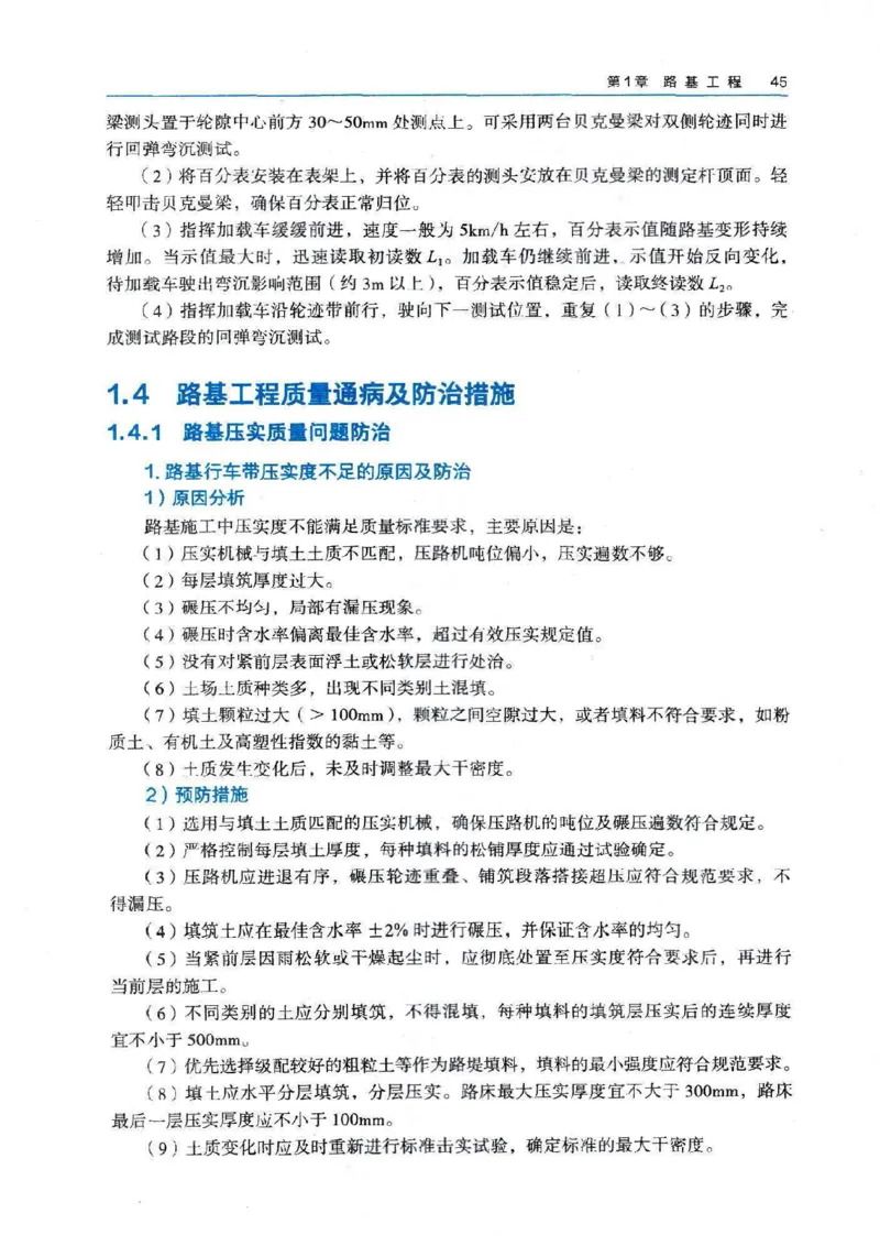 2026电子教材二建公路（可搜索）_2026二建全科_26二建各科电子教材