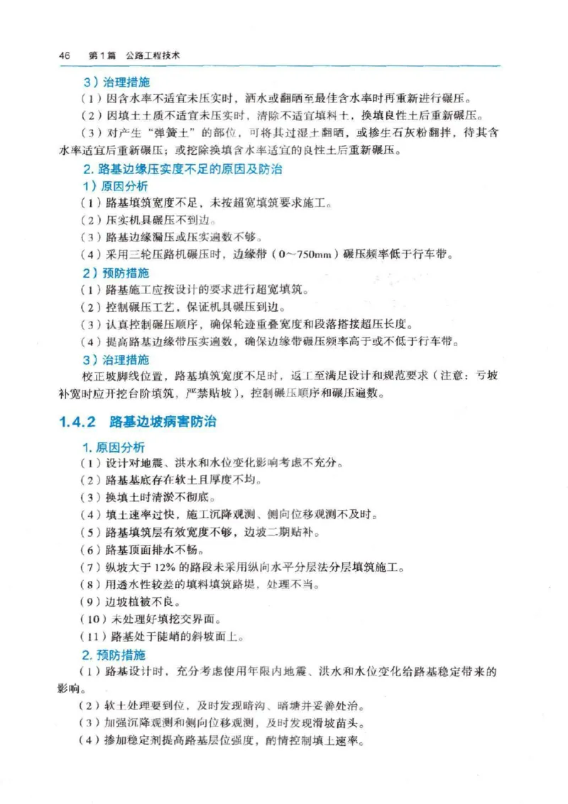 2026电子教材二建公路（可搜索）_2026二建全科_26二建各科电子教材