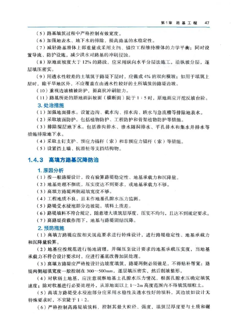 2026电子教材二建公路（可搜索）_2026二建全科_26二建各科电子教材