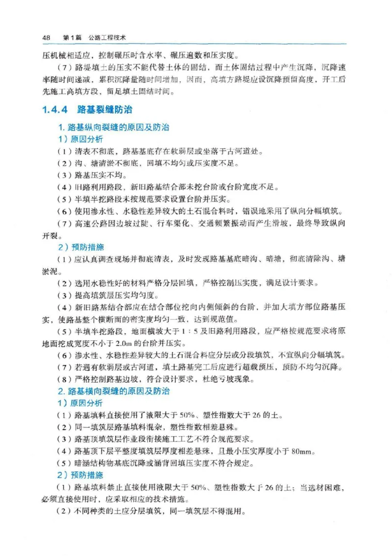 2026电子教材二建公路（可搜索）_2026二建全科_26二建各科电子教材