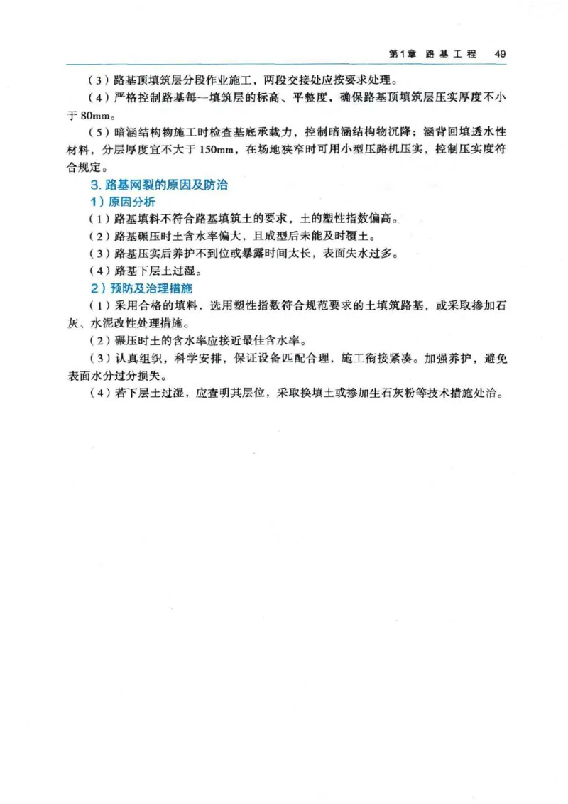 2026电子教材二建公路（可搜索）_2026二建全科_26二建各科电子教材