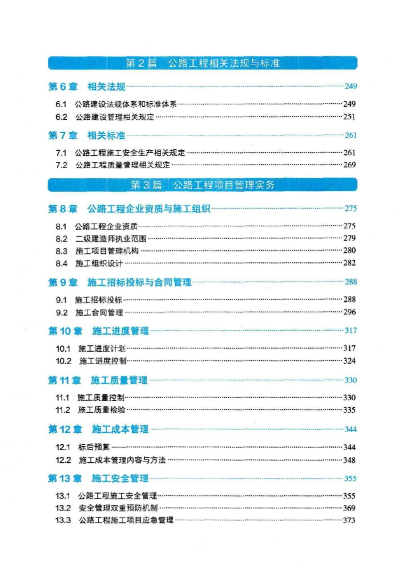 2026电子教材二建公路（可搜索）_2026二建全科_26二建各科电子教材