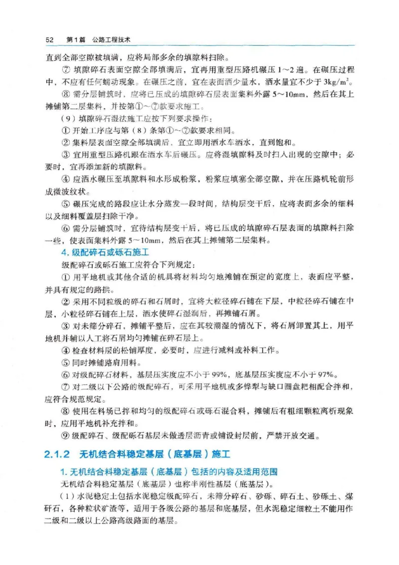 2026电子教材二建公路（可搜索）_2026二建全科_26二建各科电子教材