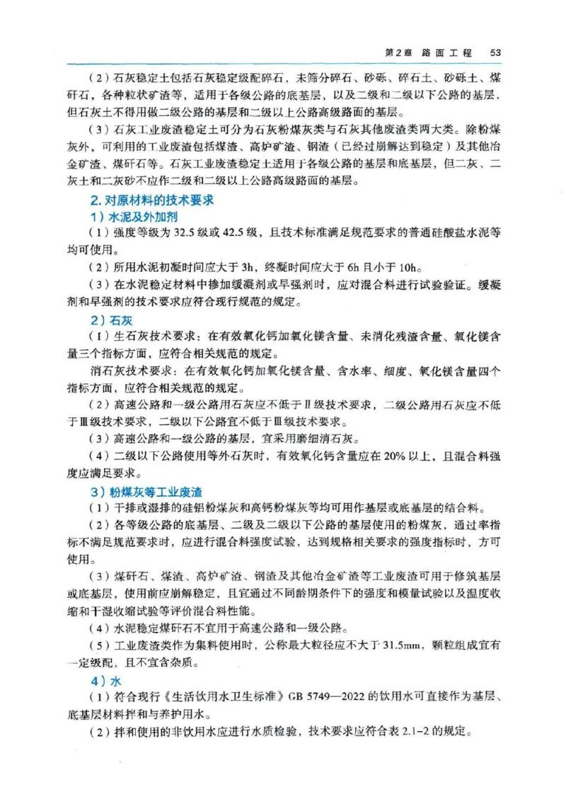 2026电子教材二建公路（可搜索）_2026二建全科_26二建各科电子教材