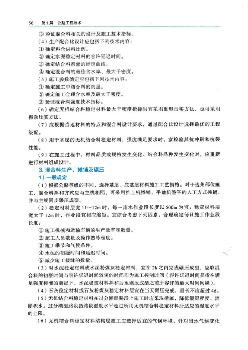 2026电子教材二建公路（可搜索）_2026二建全科_26二建各科电子教材