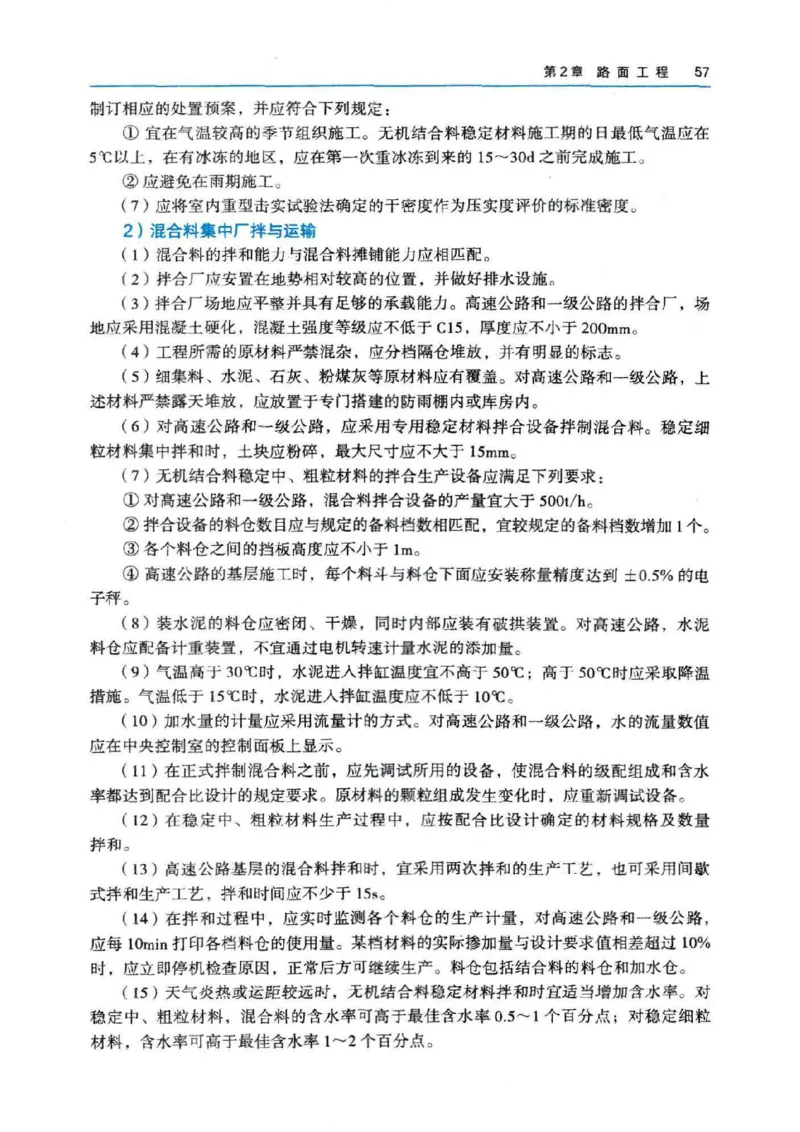 2026电子教材二建公路（可搜索）_2026二建全科_26二建各科电子教材