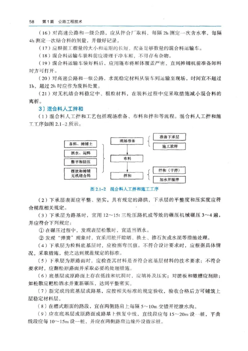 2026电子教材二建公路（可搜索）_2026二建全科_26二建各科电子教材