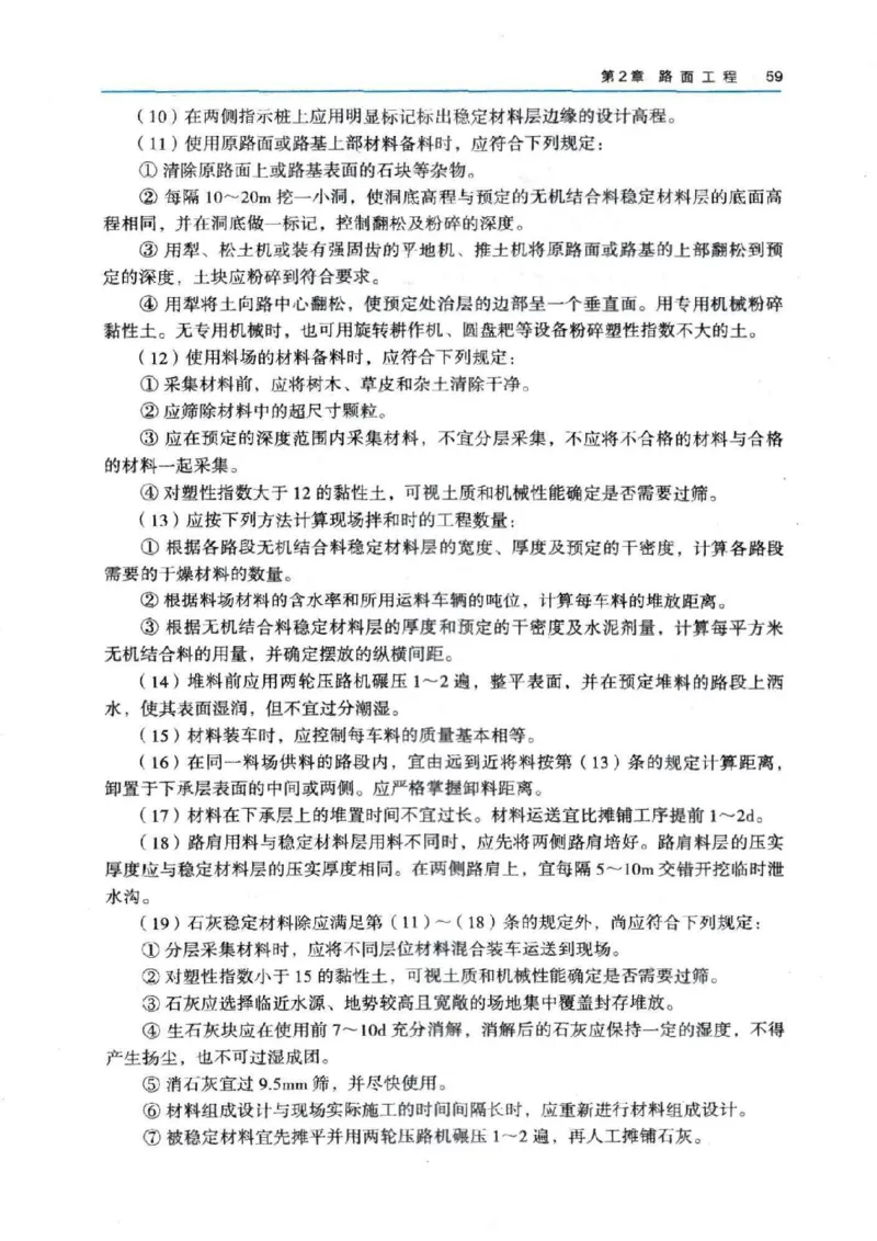 2026电子教材二建公路（可搜索）_2026二建全科_26二建各科电子教材