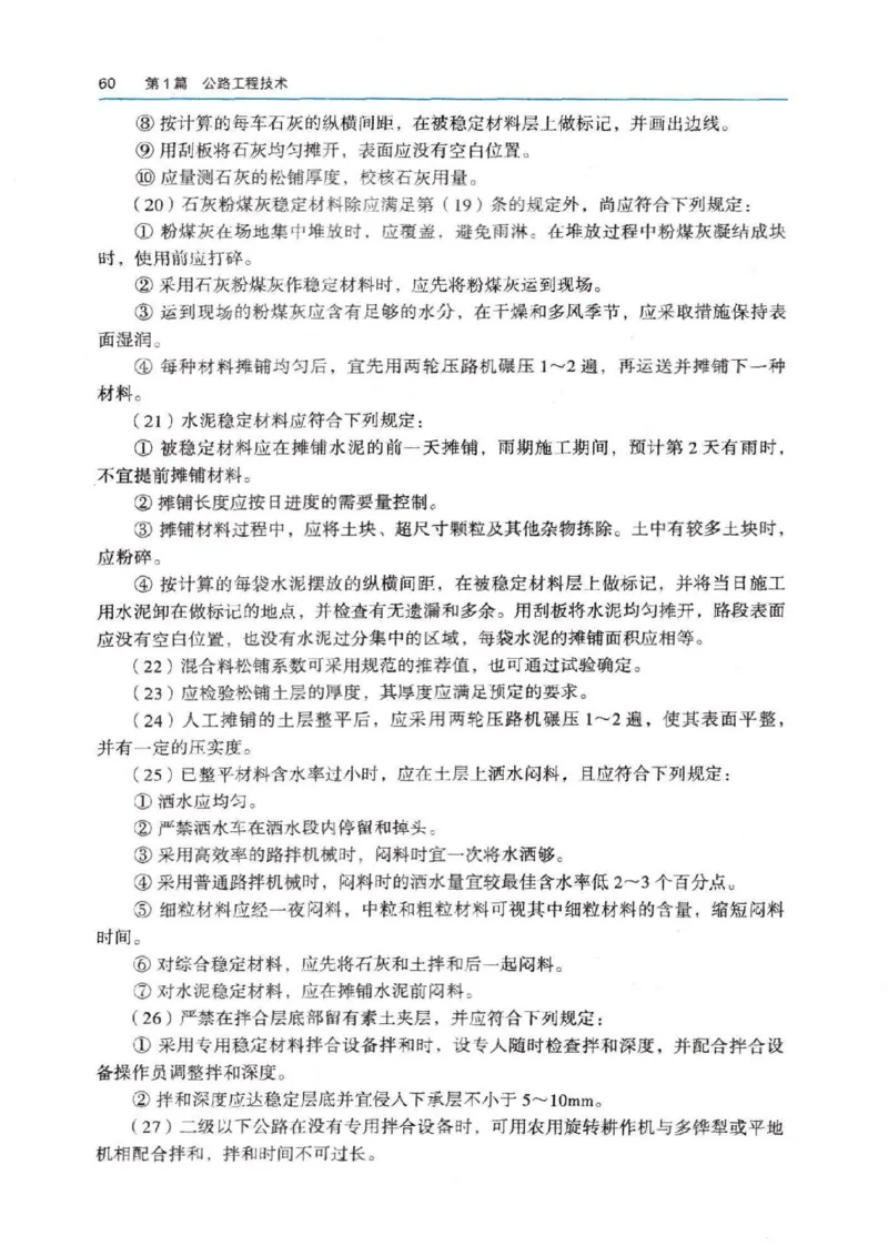 2026电子教材二建公路（可搜索）_2026二建全科_26二建各科电子教材