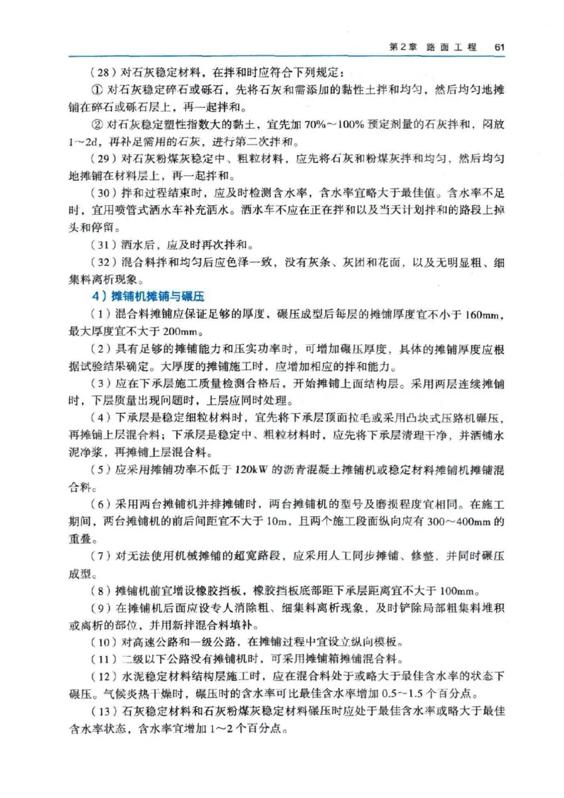 2026电子教材二建公路（可搜索）_2026二建全科_26二建各科电子教材