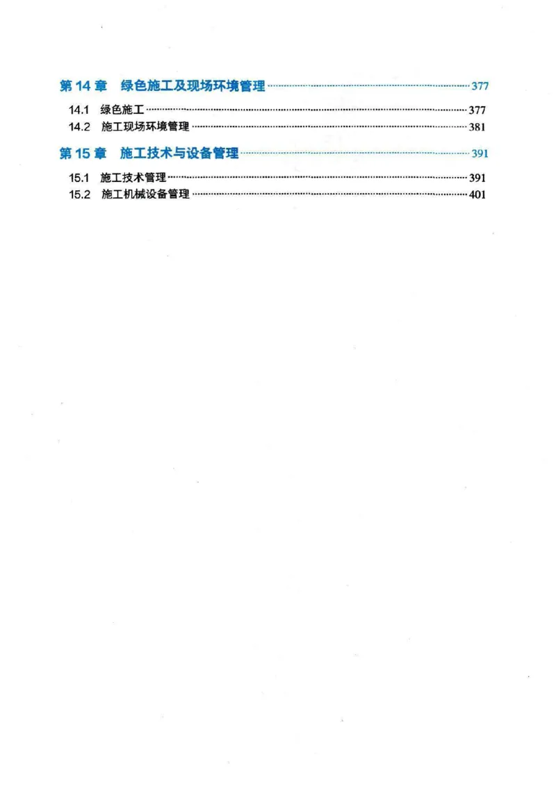 2026电子教材二建公路（可搜索）_2026二建全科_26二建各科电子教材