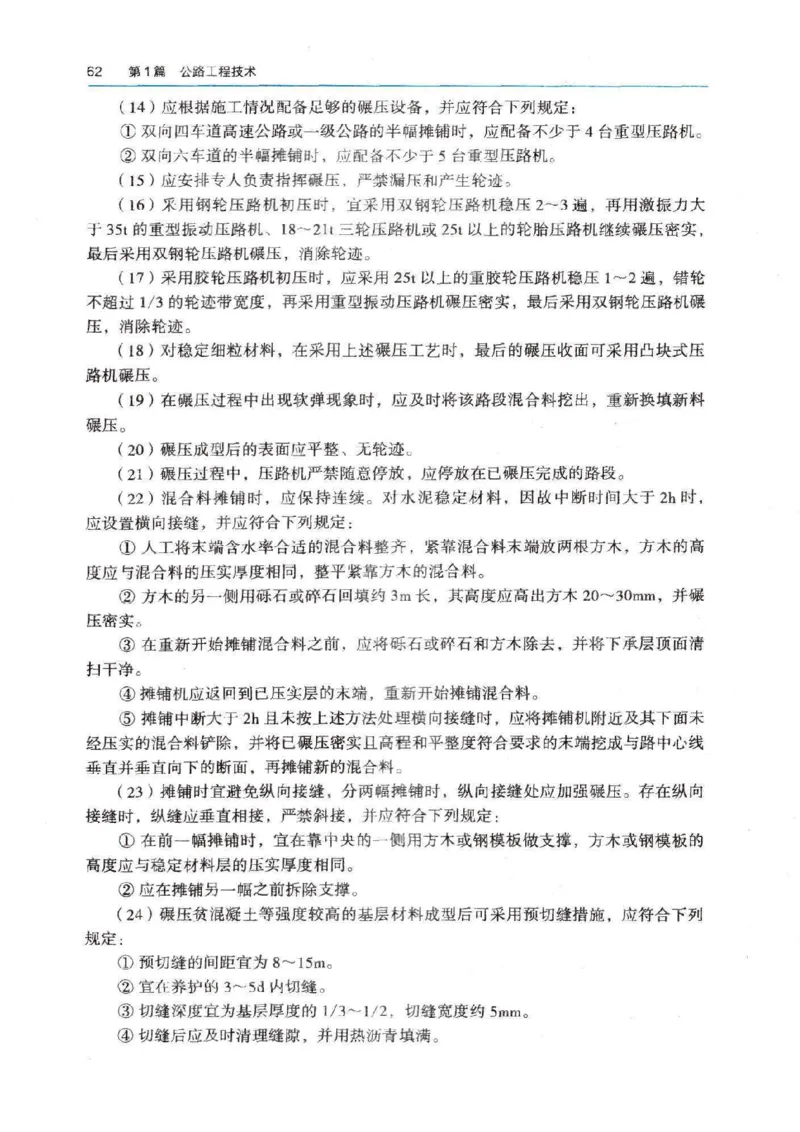 2026电子教材二建公路（可搜索）_2026二建全科_26二建各科电子教材