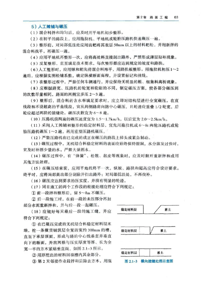 2026电子教材二建公路（可搜索）_2026二建全科_26二建各科电子教材