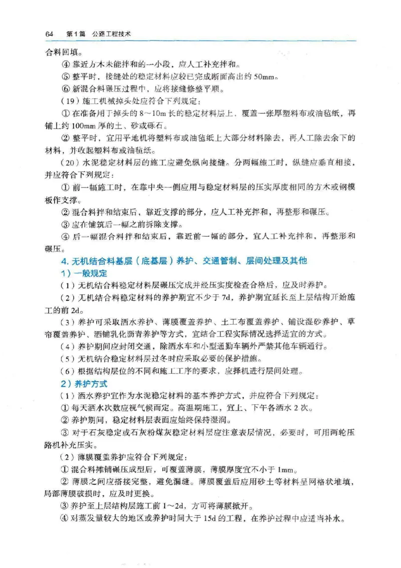 2026电子教材二建公路（可搜索）_2026二建全科_26二建各科电子教材