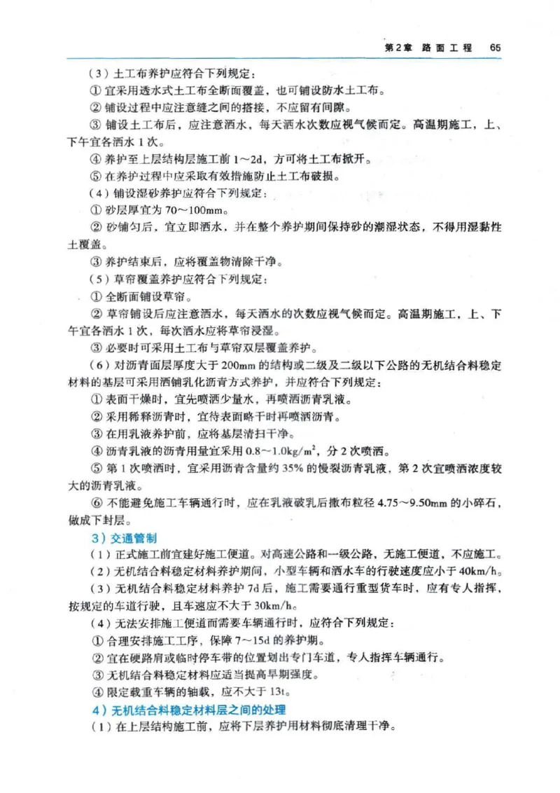 2026电子教材二建公路（可搜索）_2026二建全科_26二建各科电子教材