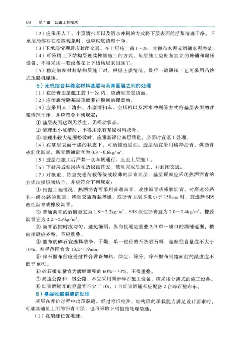 2026电子教材二建公路（可搜索）_2026二建全科_26二建各科电子教材