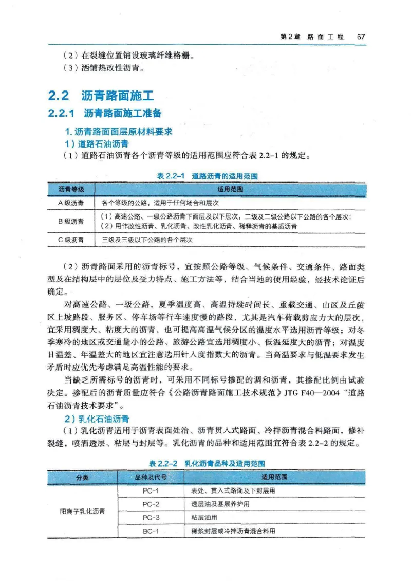 2026电子教材二建公路（可搜索）_2026二建全科_26二建各科电子教材