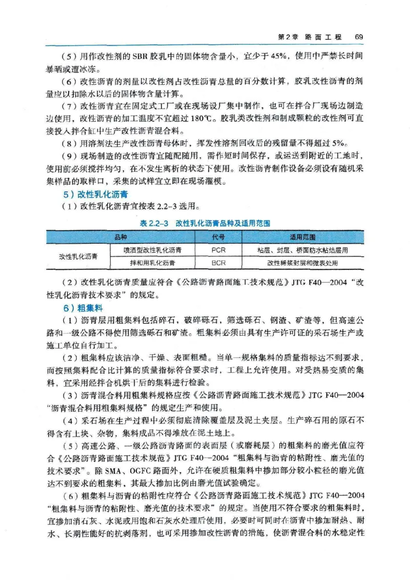 2026电子教材二建公路（可搜索）_2026二建全科_26二建各科电子教材