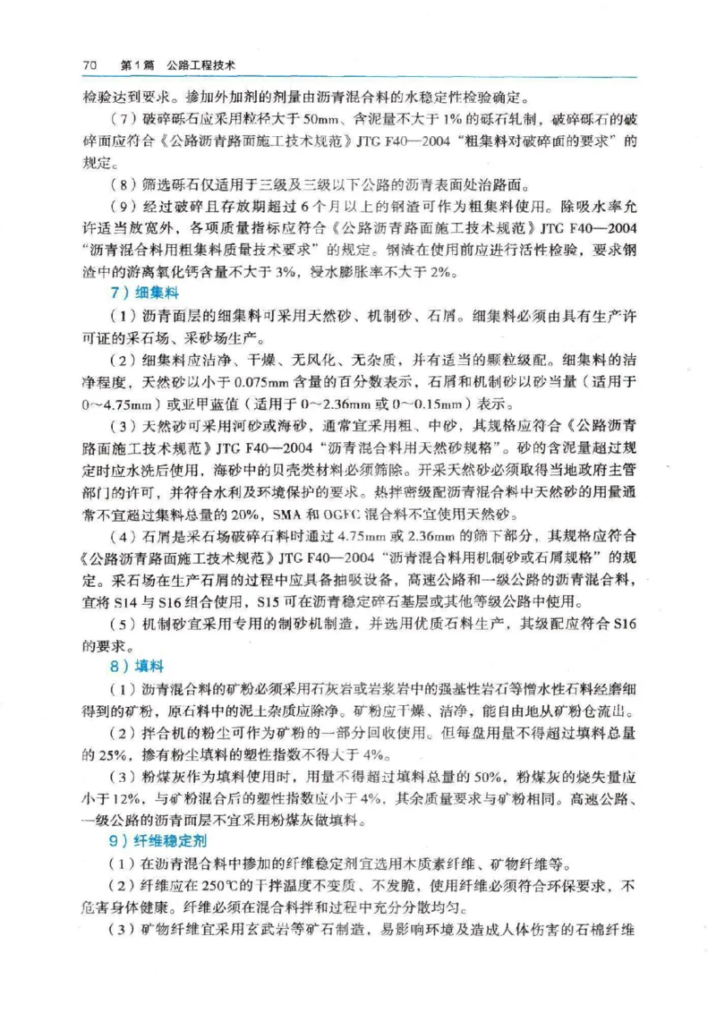 2026电子教材二建公路（可搜索）_2026二建全科_26二建各科电子教材