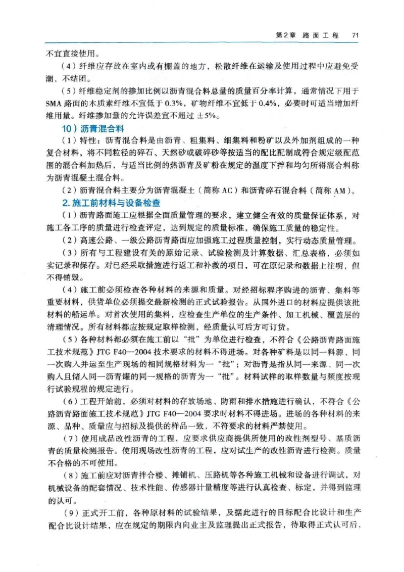 2026电子教材二建公路（可搜索）_2026二建全科_26二建各科电子教材